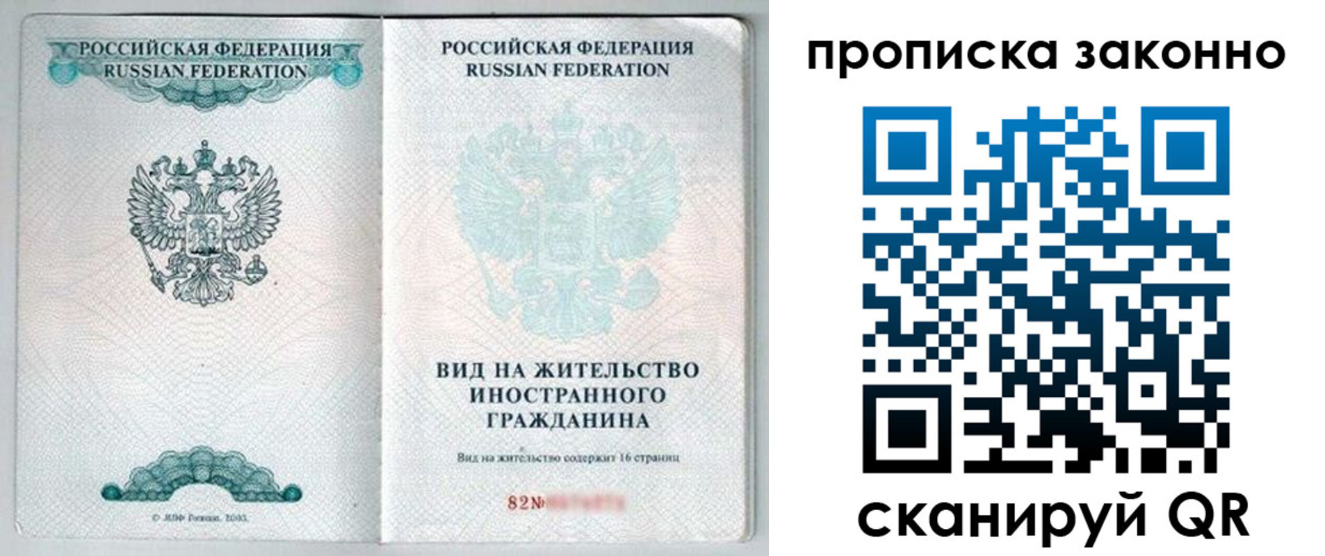 прописка иностранных граждан в Заозёрске
